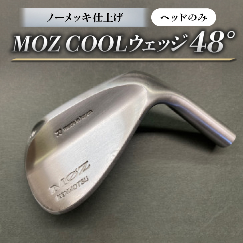 MOZ COOLウェッジ　ノーメッキ仕上げ　48°(ヘッドのみ)【1736424】