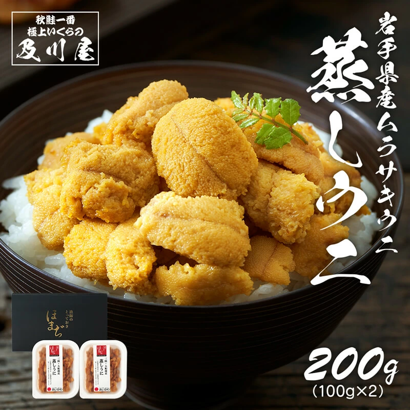 ウニ 蒸しうに 200g ( 100g×2 )