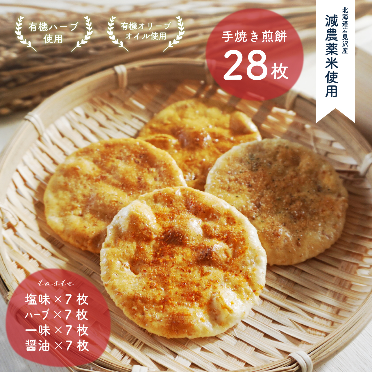 お米農家がこだわった手焼き煎餅[a156-002]