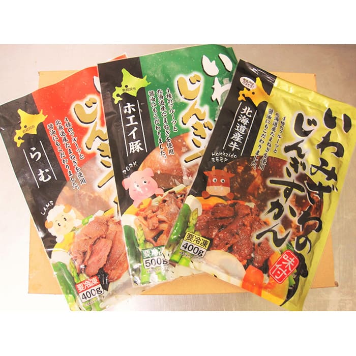 いわみざわのじんぎすかん3点セット【36101】[a125-001]