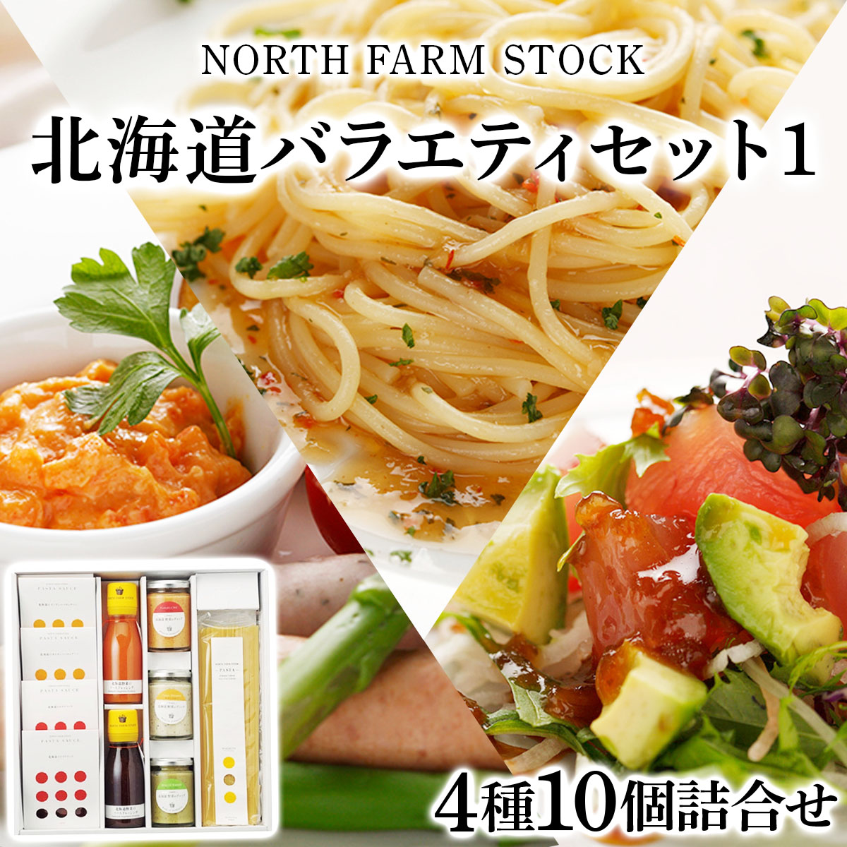 北海道バラエティセット①（DDP-07）【07101】[a105-001]