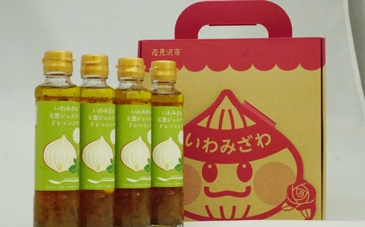 岩見沢産玉ねぎとバジルの美味しさが詰まった「いわみざわ玉葱ジュエリードレッシング（無添加）」4本セット【18102】[a115-002]
