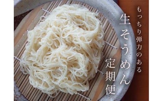 【定期便3ヶ月】もっちり食感が人気の生そうめん4食入り1箱（利尻昆布温つゆ）【16116】[a113-008]