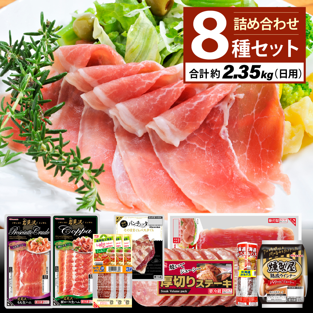 燻製屋熟成あらびきウインナー・ソーセージ・生ハム詰め合わせC【丸大食品】[a145-007]