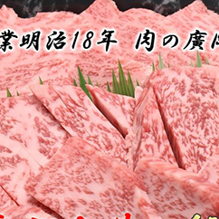 和歌山産 高級和牛『熊野牛』ロース盛合せ焼肉◇