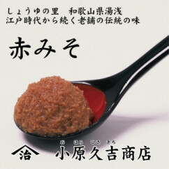 【老舗】やまじさんちの赤みそ3kg（冷蔵）美浜町