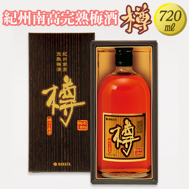 紀州南高完熟梅酒 樽◆｜お酒 梅 ロック 720ml ※離島への配送不可