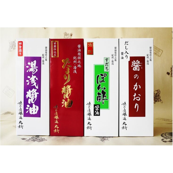 特撰すだちぽん酢と湯浅醤油 味くらべ4本セット◇