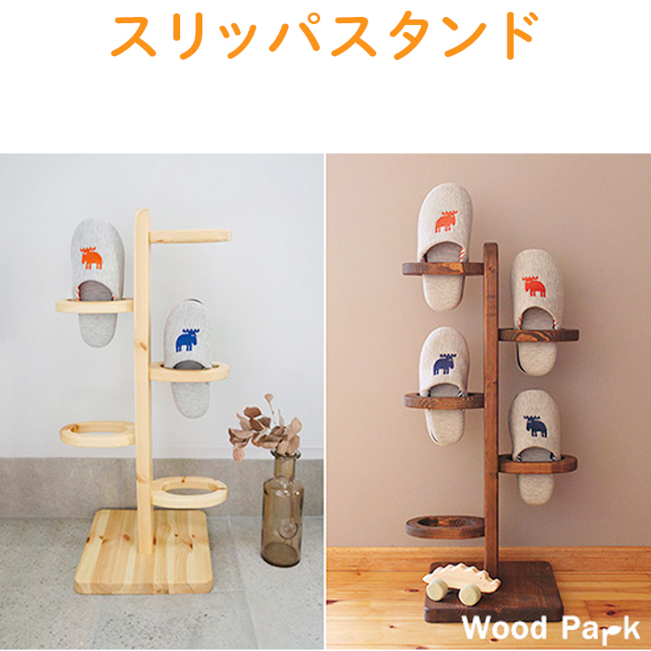 【ショコラ】スリッパスタンド ※着日指定不可