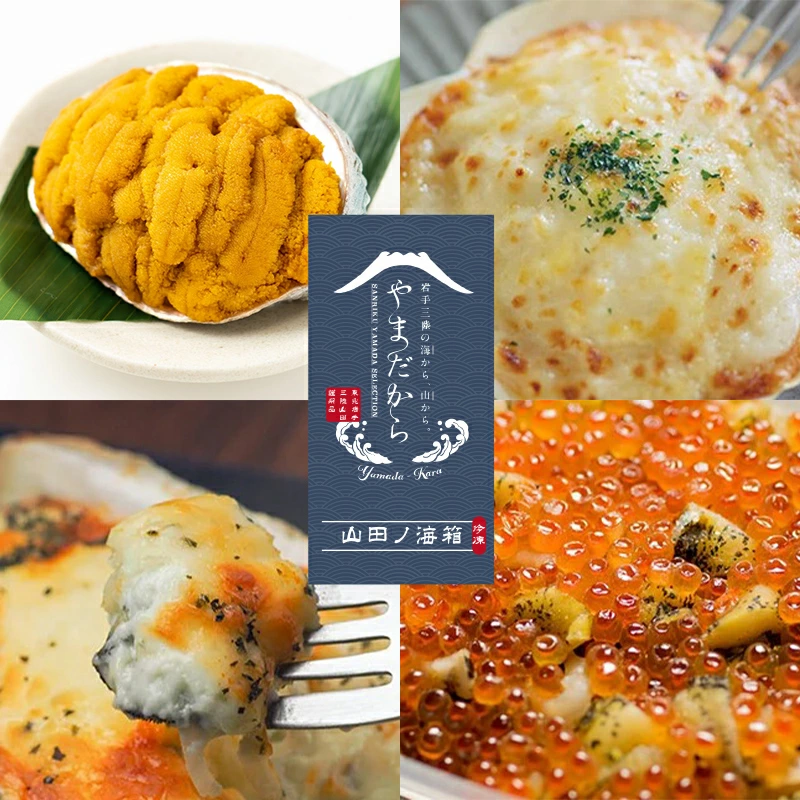 やまだから 山田ノ海箱 (冷凍)【配送日指定不可】 三陸山田 海産物 海産品 ほたて かき うに いくら グラタン 海童漬け 詰合せ セット YD-860