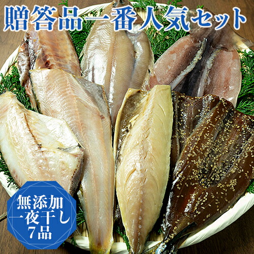 三陸浜の一夜干しセット(7品) イカ いか 烏賊 おかず おつまみ 肴 アテ 海の幸 干物 魚介 海産物 食品 YD-451