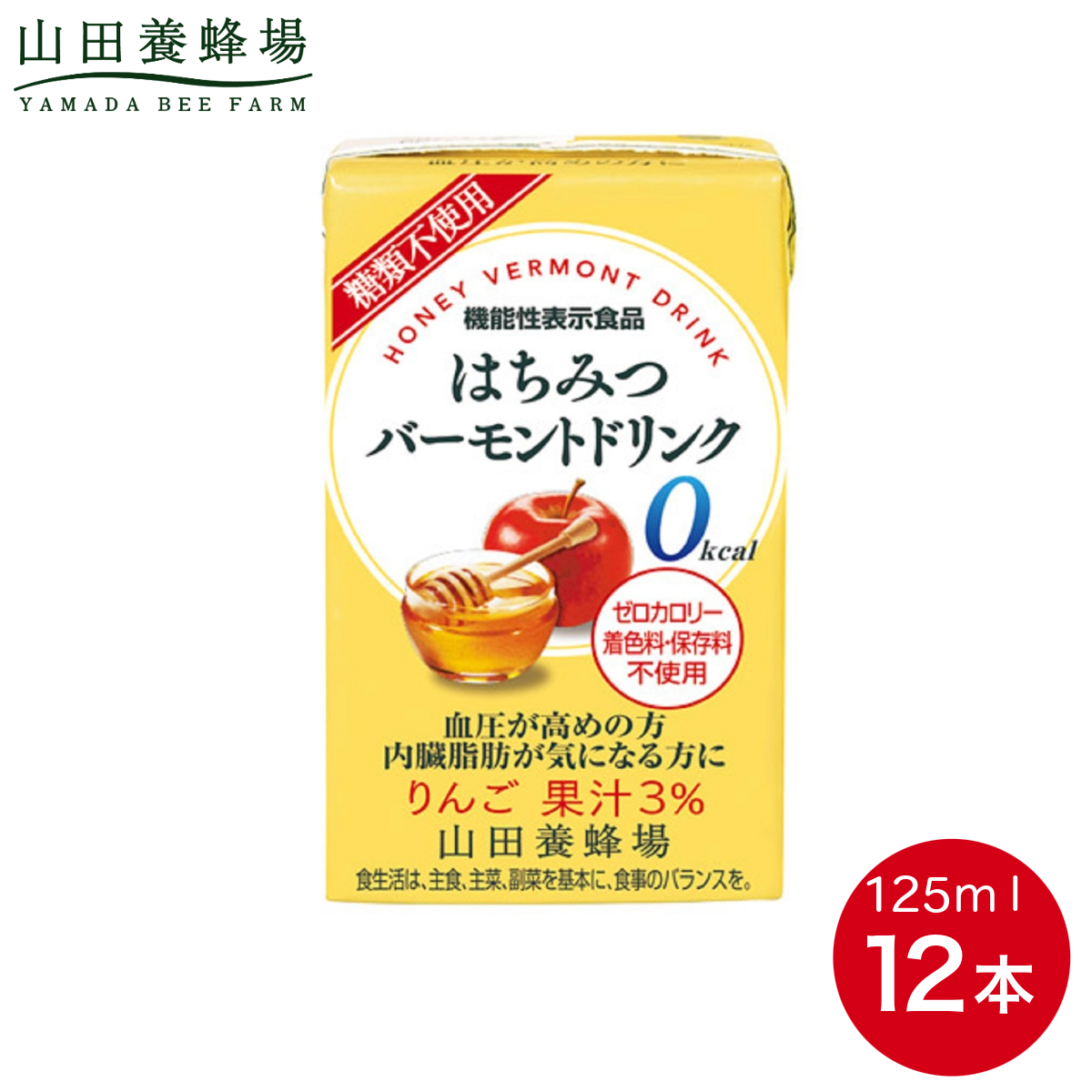 はちみつバーモントドリンク 125ml×12本(11785)【006-a080】