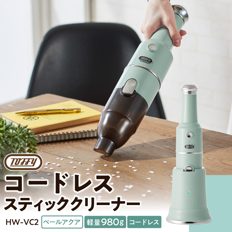 Toffy コードレススティッククリーナーHW-VC2 カラー:ペールアクア [kt072-008-1]