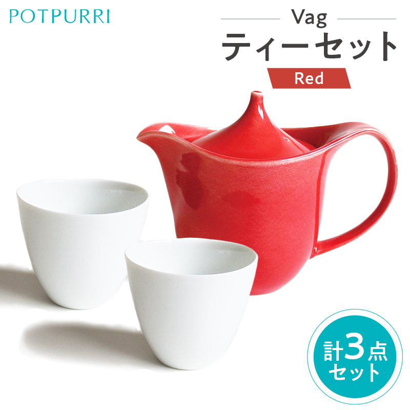 ポトペリー Vag ティーセット(RED) 【kt032-056-2】