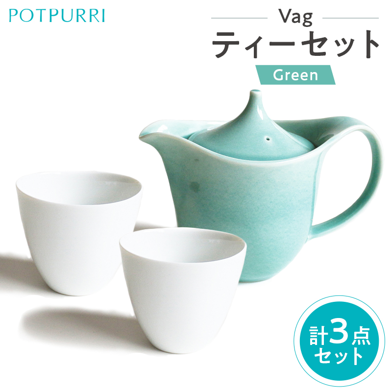 ポトペリー Vag ティーセット(GREEN)【kt032-056-4】