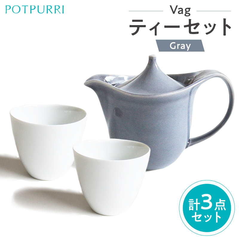 ポトペリー Vag ティーセット(GRAY)【kt032-056-5】