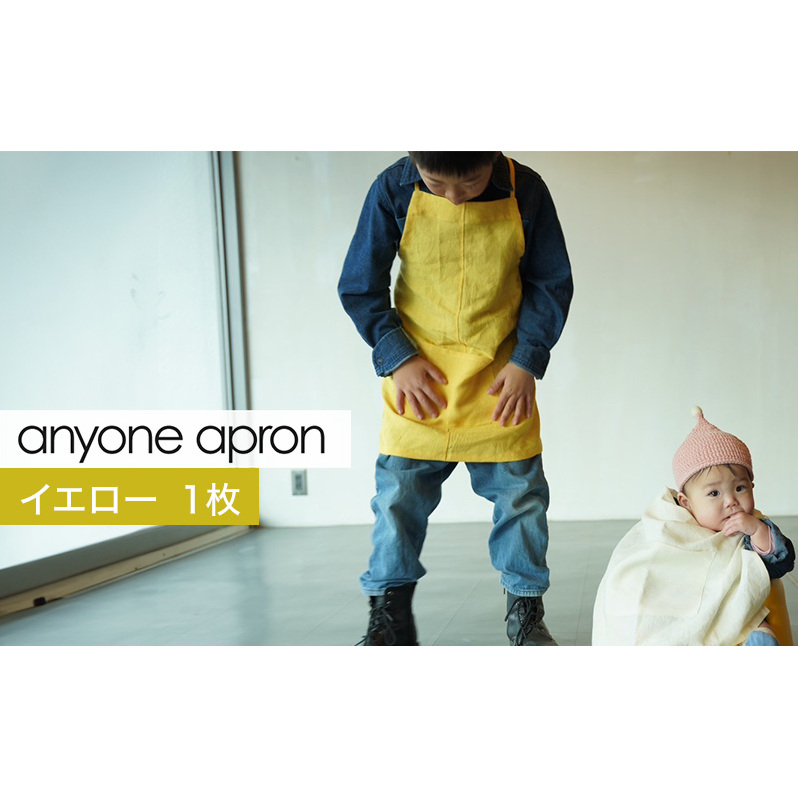 anyone apron イエロー 1枚 エプロン リネン フリーサイズ MMRH wardrobe 静岡 島田市