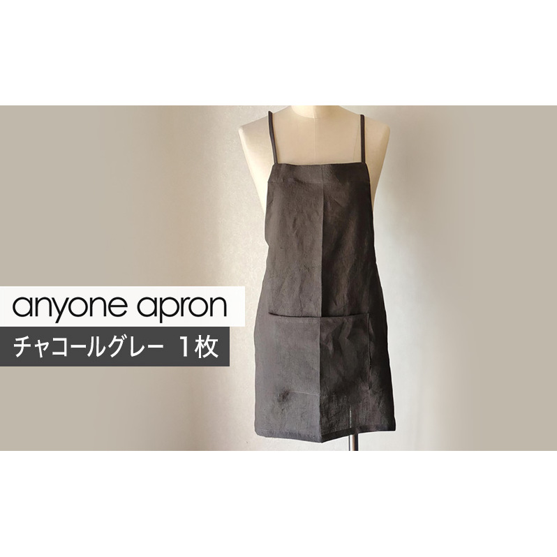 anyone apron チャコールグレー 1枚 エプロン リネン フリーサイズ MMRH wardrobe 静岡 島田市