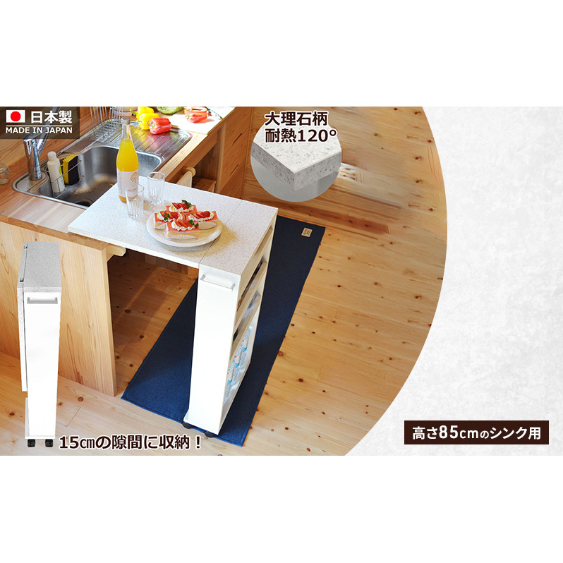 バタフライキッチンカウンター COOKING ASSISTANT(クッキング アシスタント)高さ85cmのシンク用 キッチン カウンター 収納 隙間収納 静岡 静岡県 島田市