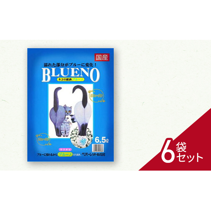 猫 トイレ ペパーレット ブルーノ 6.5L×6袋 セット 猫砂 トイレ砂 猫用トイレ砂 紙 ペレット 匂い 固まる 消臭 臭い消し ペット ペット用品 グッズ おしっこ うんち 対策 消耗品 猫用品 日用品 トイレ用品 ねこ ネコ 匂い消し 静岡 静岡県 島田市