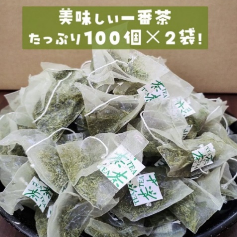 お茶 深蒸し一番茶ティーバッグ2.5g×100パック×2袋 合計200パック ティーバッグ 深蒸し煎茶 煎茶 水出し 緑茶 日本茶 茶 飲み物 飲料 ドリンク 静岡茶 静岡 静岡県 島田市