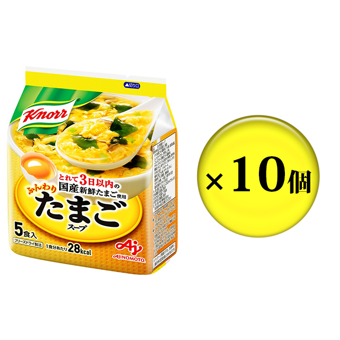 クノールふんわりたまごスープ 5食 10個セット 加工食品 惣菜 レトルト 卵 災害 防災 備蓄 常温 常温保存