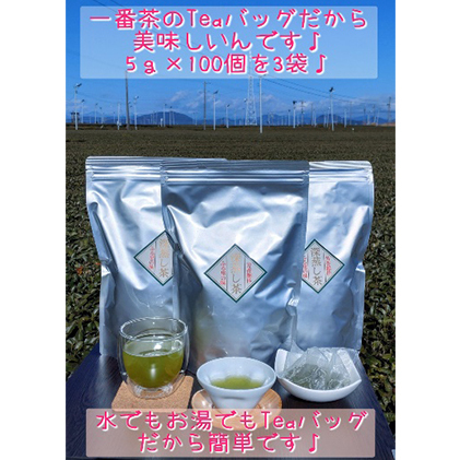 生産者直送♪  深蒸し一番茶ティーバッグ100個入×3袋 お茶 飲み比べ セット 地産100％ カテキン 血圧 血糖値 コレステロール値 がん予防 