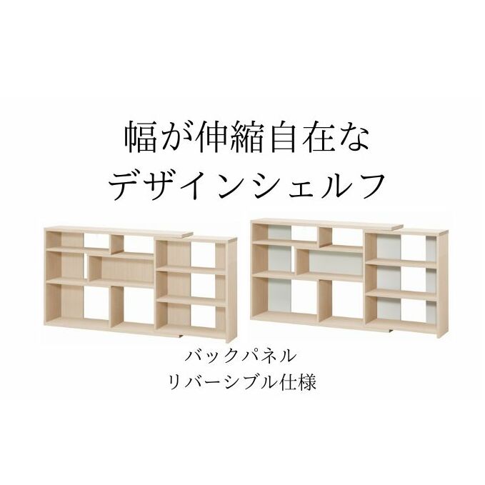 オープンラック 幅が伸縮自在な デザインシェルフ レギュラータイプ LN ラック シェルフ 収納 収納家具 棚 収納棚 カウンター下収納 窓下収納 ディスプレイラック 間仕切り 飾り棚 日本製 家具 インテリア おしゃれ リビング ダイニング 書斎 静岡