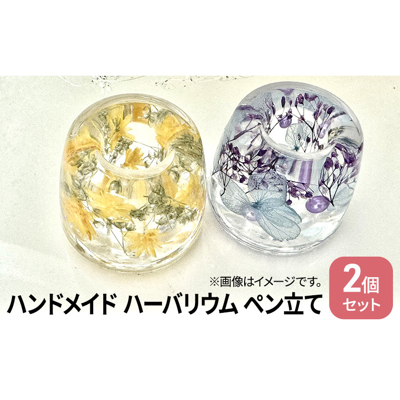 ハンドメイド ハーバリウム ペン立て  歯ブラシ 印鑑 スタンド 雑貨 小物 手作業 世界に一つ ハンドメイド作品 かわいい 歯ブラシスタンド 