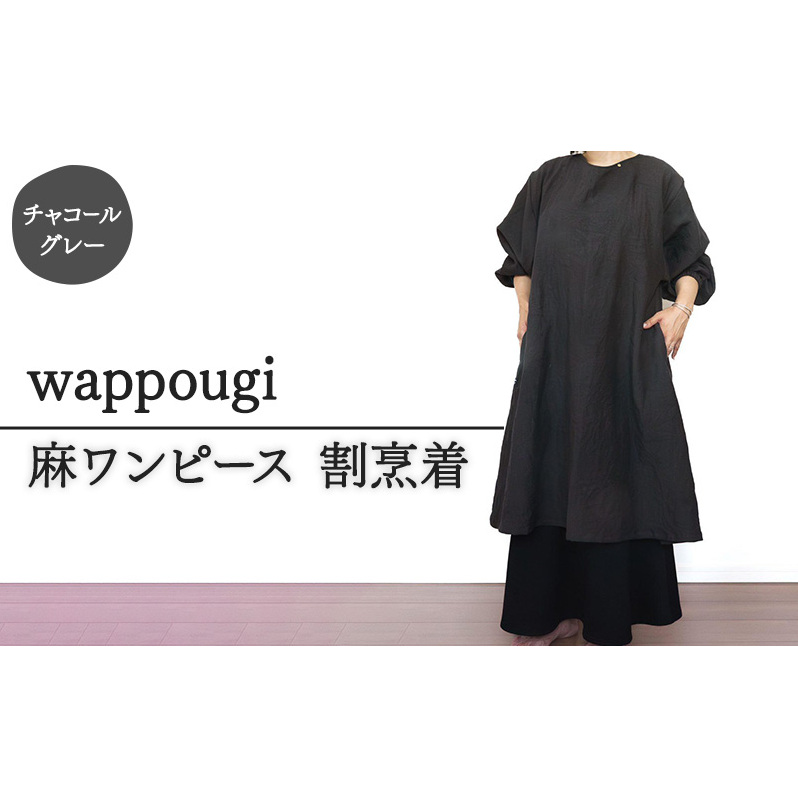 wappougi 麻ワンピース　割烹着　チャコールグレー（サイズ：フリー） ファッション 服 男性 メンズ 女性 レディース 