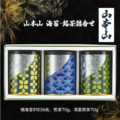山本山 海苔・銘茶詰合せ (焼海苔8切36枚、煎茶70g、深蒸煎茶70g) 