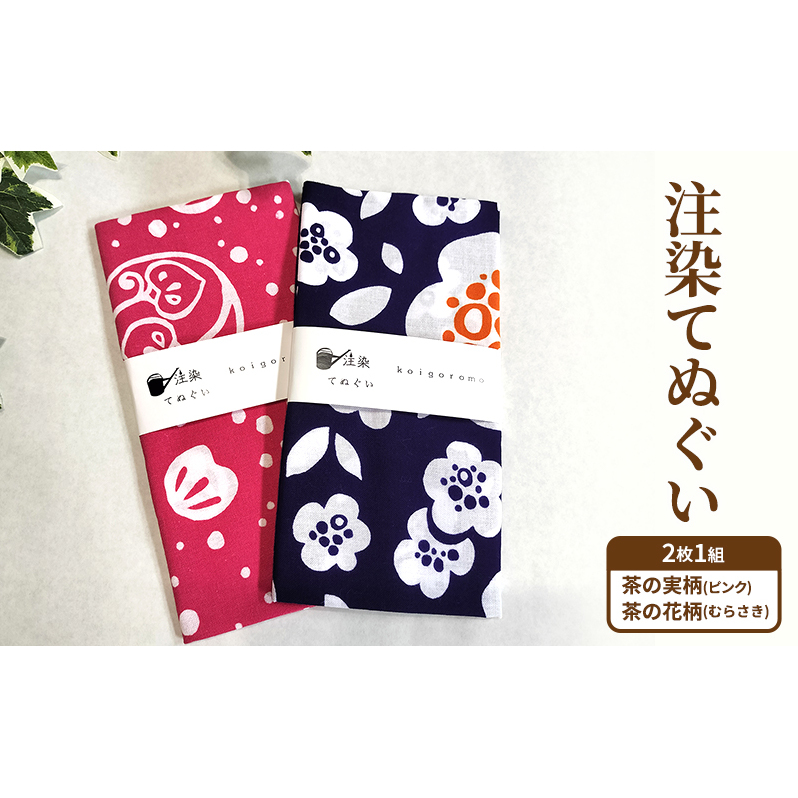 【2枚組セット "は"】注染てぬぐい
