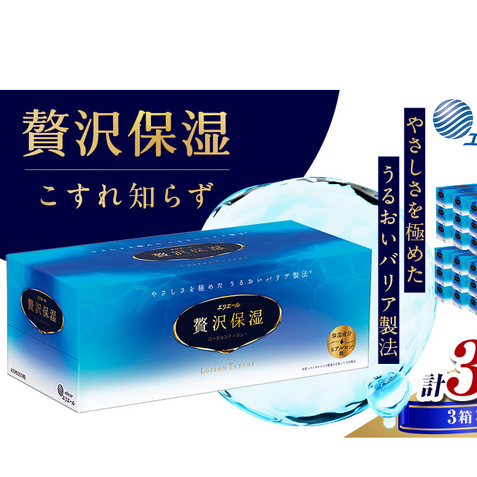 ティッシュ エリエール 贅沢保湿 ティシュー 3箱パック 10個 セット ティッシュペーパー ティシュー 保湿 保湿ティッシュ 日用品 消耗品 静岡 静岡県 島田市