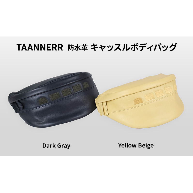 防水革 キャッスルボディバッグ ダークグレー イエローベージュ レザー メンズ レディース ユニセックス レザーバッグ 本革 日本製 職人手づくり 姫路市 兵庫県