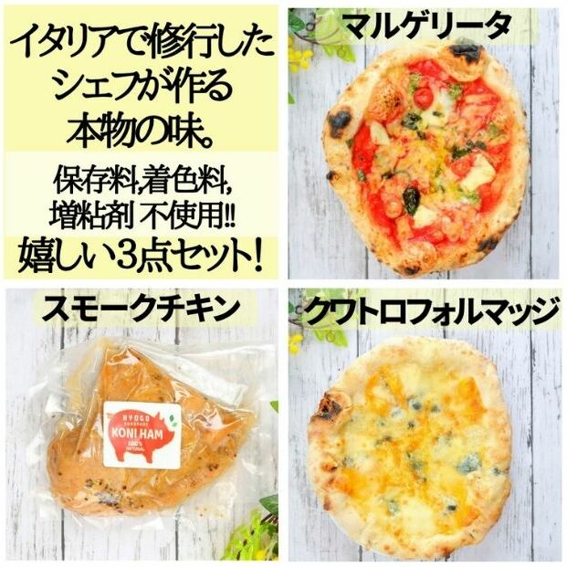 完全無添加手作り但馬鶏スモークチキンと保存料・増粘剤不使用！手づくり本格薪窯ナポリピザ2枚セット 冷凍 マルゲリータ クアトロフォルマッジ イタリアン 美味しい パーティー 