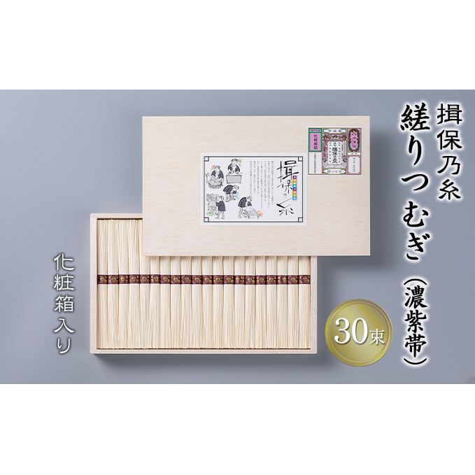 播州手延素麺 揖保乃糸 縒りつむぎ 50g×30束 YT-45F / そうめん お中元 御歳暮 麺類 ひんやり 夏 夏休み お昼ご飯 さっぱり 夏バテ 手土産 ギフト