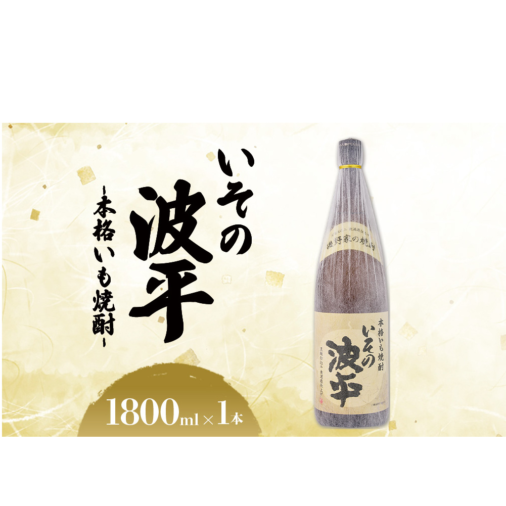 焼酎「いその波平 サザエさん公認 本格いも焼酎」1800ml 1本 サザエさん お酒 瓶 アルコール度数 25度 宮崎県産 九州産 えびの市 明石酒造 アニメ 公認 本格焼酎 送料無料