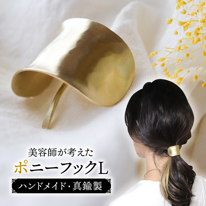 freckle.【konami小波×つちめ】 L(ポニーフック・ヘアフック・ヘアカフ) 真鍮 糸島市 / freckle. [AKO001] ヘアフック ヘアカフ ポニーフック ヘアピン アクセサリー 真鍮 ハンドメイド