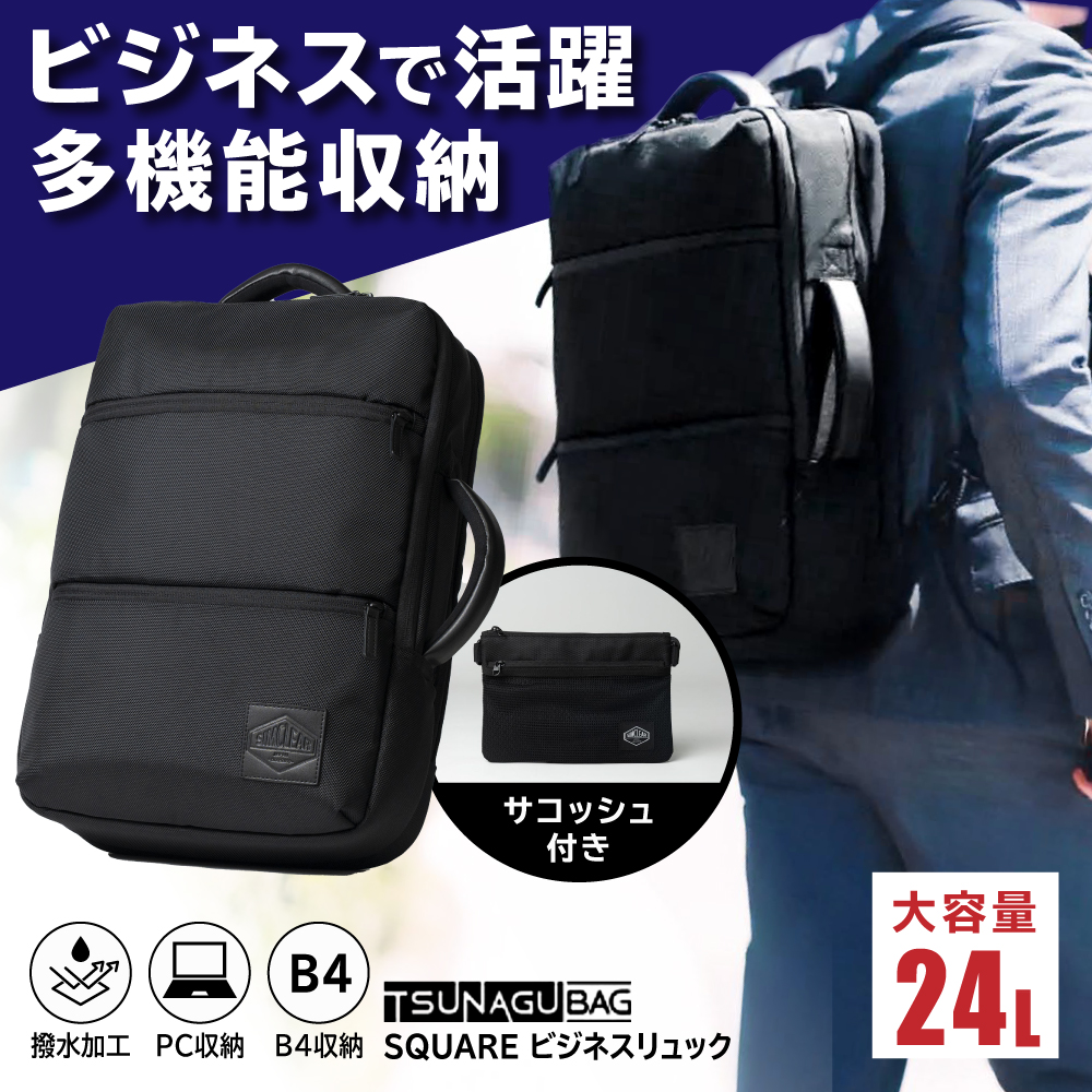 TSUNAGU BAG SQUARE ビジネスリュック（TSB12） 糸島市 / SIMCLEAR シムクリア リュック [AKP003] バックパック リュック A4サイズ 鞄 かばん ビジネス バッグ シムクリア
