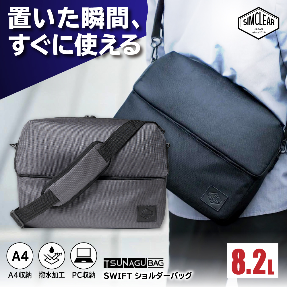 TSUNAGU BAG SWIFT ショルダーバッグ（TSB16） 糸島市 / simclear シムクリア かばん [AKP007] スウィフト ショルダーバッグ A4サイズ スマート 鞄 シムクリア PCケース
