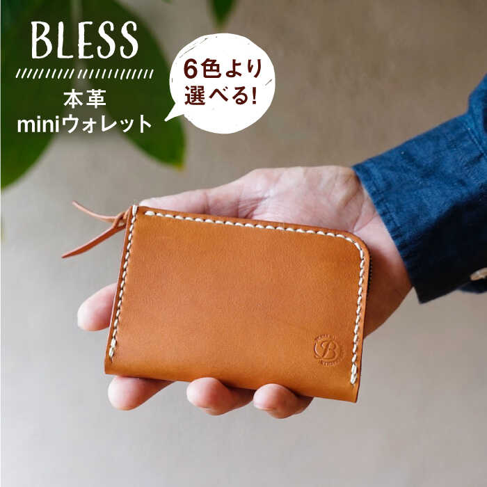 本革 mini ウォレット 糸島市 / BLESS [AAA012] コンパクト 財布 革製品 革小物 レザー 本革 牛革 シンプル