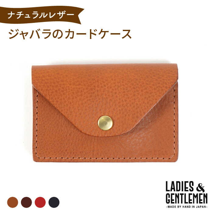 ジャバラのカード ケース 糸島市 / LADIES&GENTLEMEN 革 革製品 [ADK006] カードも名刺も入る 大容量なジャバラのカードケース