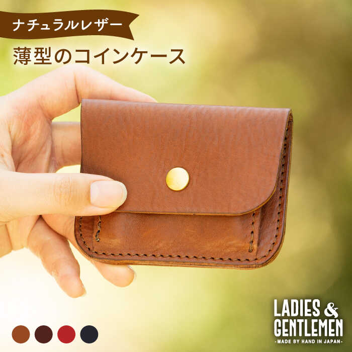 薄型のコインケース 糸島市 / LADIES＆GENTLEMEN 革製品 革財布 サイフ [ADK007]
