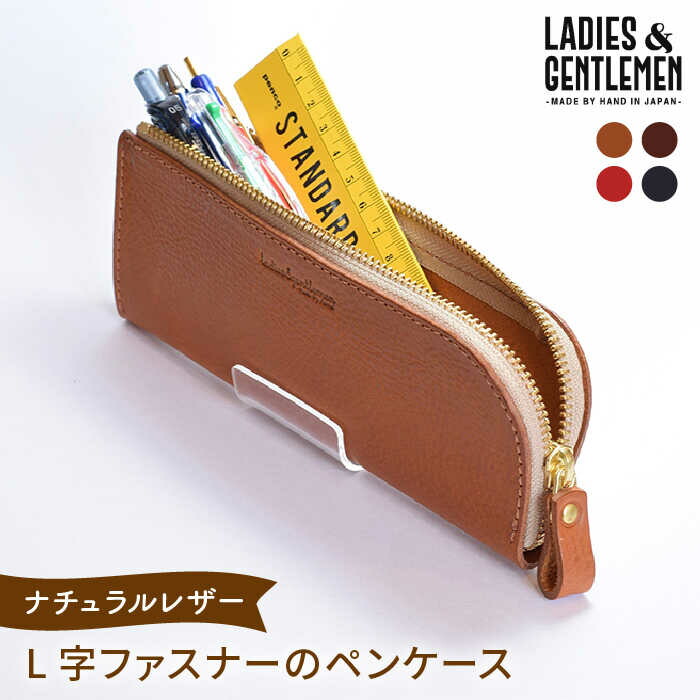 L字 ファスナーのペンケース 糸島市 / LADIES＆GENTLEMEN 革 革製品 [ADK030]