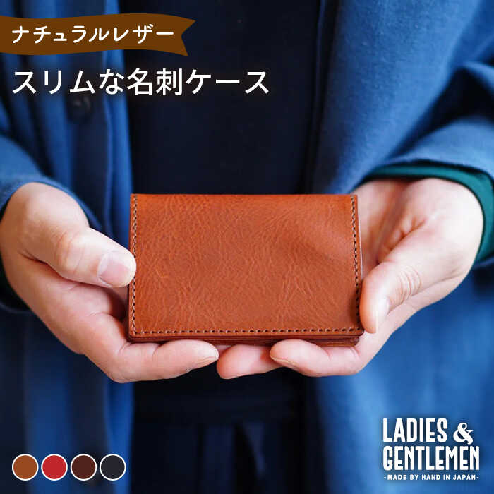 スリムな名刺ケース 糸島市 / LADIES＆GENTLEMEN [ADK053] レザー 革 革製品 カード 入れ レディース メンズ 名刺