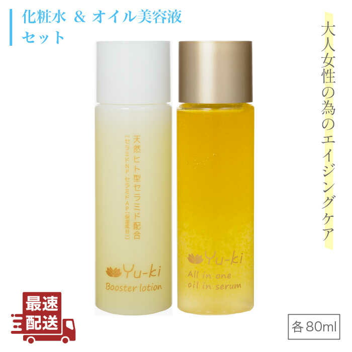 【大人女性の為のエイジングケア】化粧水 ＆ オイル美容液 2点 セット 糸島市 / Yu-ki [AHJ021] 化粧水 ローション 美容液 美容オイル セラム スキンケア