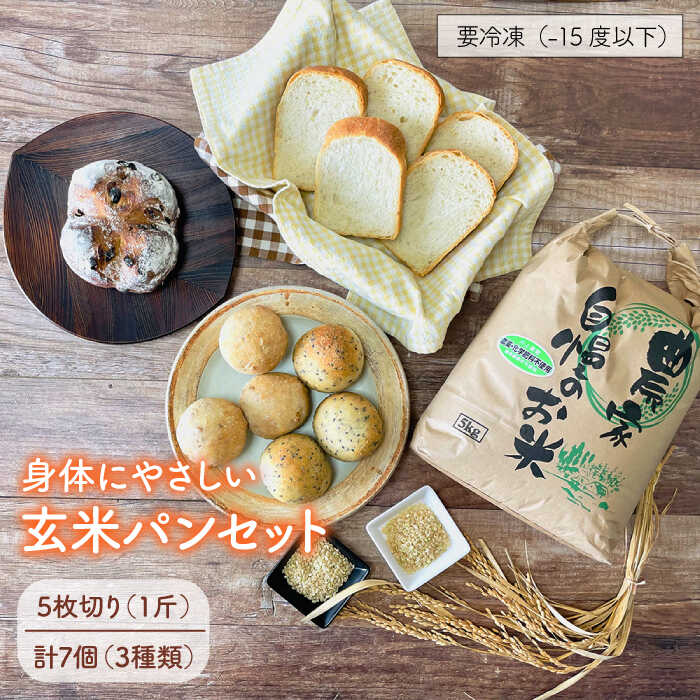 【 卵 / 乳製品 不使用 】玄米 パン 詰め合わせ 4種 セット 糸島市 / 天然パン工房楽楽 / いとしまごころ [AVC058] パン 詰め合わせ ギフト ぱん 送料無料