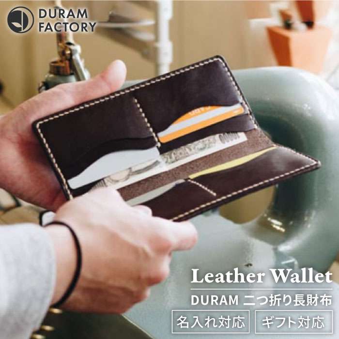 DURAM 二つ折り 長財布 / 革 レザー メンズ レディース 16008 糸島市 / Duram Factory ドゥラムファクトリー 