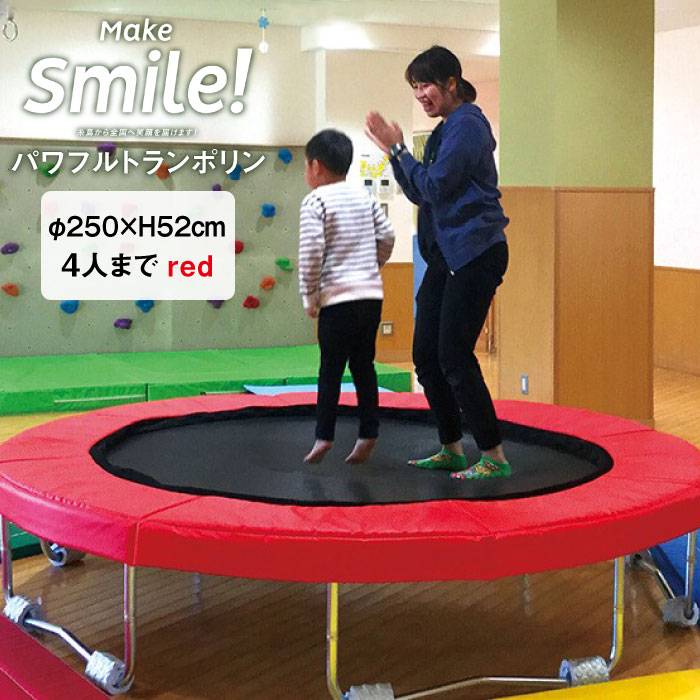 パワフル ・ トランポリン T-250 糸島市 / 未来航路 [AAB004] トランポリン 子供 大人 4人用 運動 エクササイズ ジャンプ 体幹