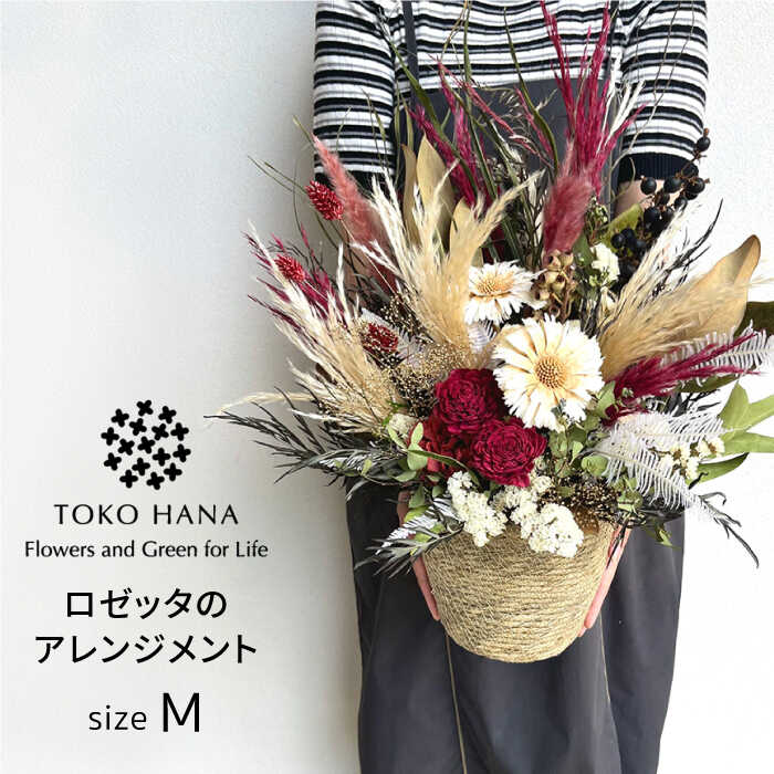 ロゼッタのアレンジメント(Mサイズ) 糸島市 / tokohana ドライフラワー アレンジ [AOC035] ドライフラワー アレンジメント インテリア 壁掛け 壁面 花 アレンジ 植物